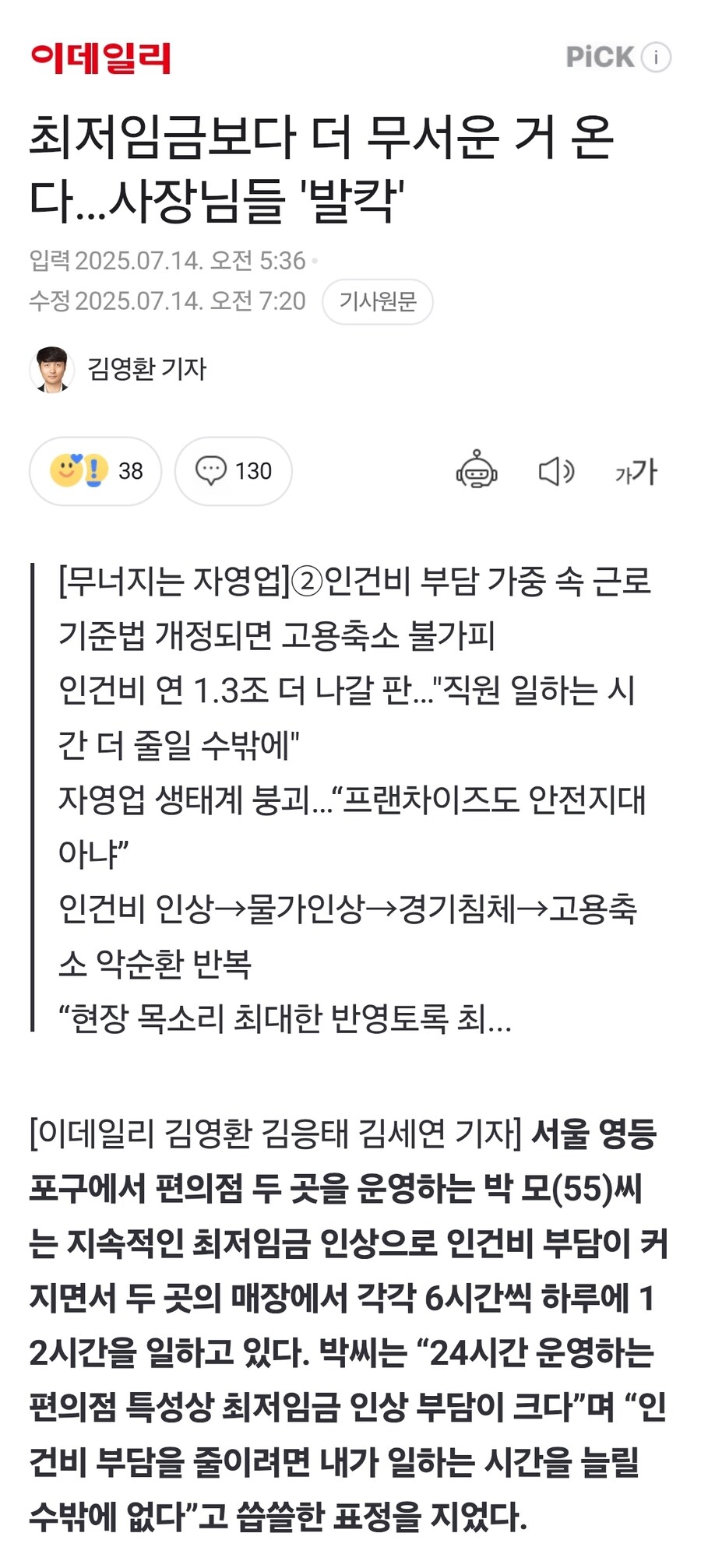 최저임금은 나쁜 제도...시장경제에 맡겨야.._1.jpg