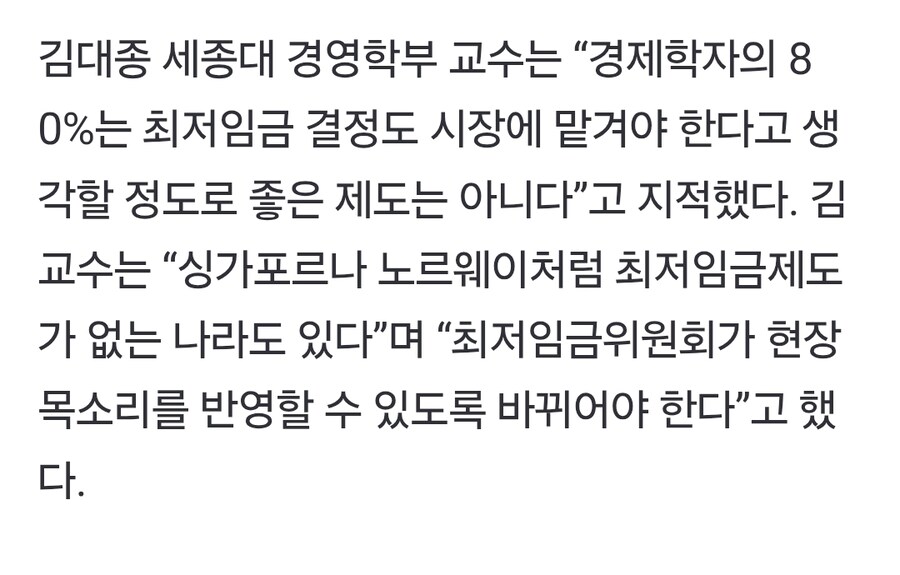 최저임금은 나쁜 제도...시장경제에 맡겨야.._2.jpg