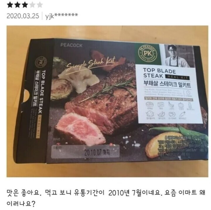 유통기한이 10년이 지났는데 맛은 있어서 별3개 줌_1.jpg