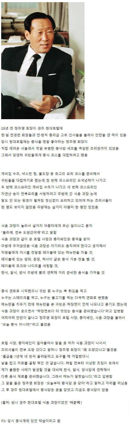현대호텔에 중식당이 없던 이유_1.jpg