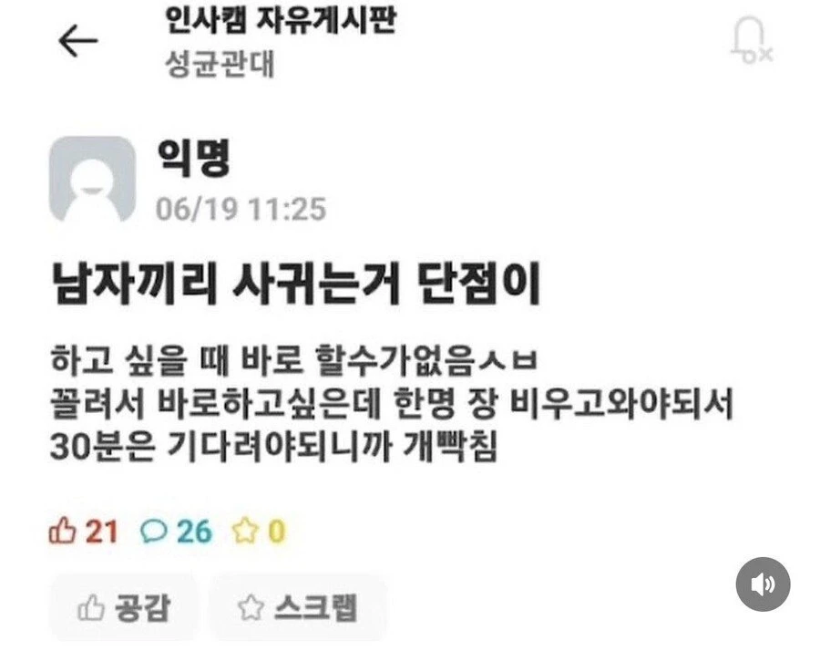 남자랑 사귈 때 단점._1.webp