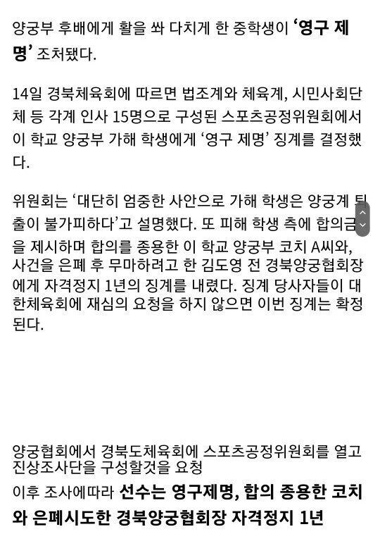 양궁부에서 학폭이 일어나자 양궁협회가 한 일.jpg_3.jpg