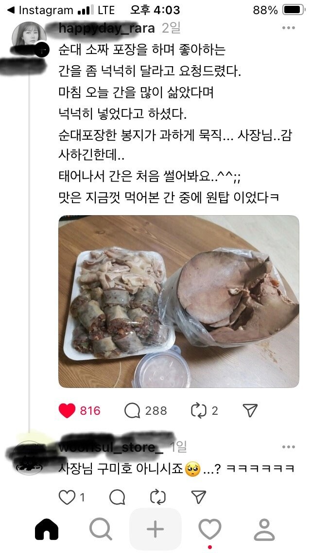 순대 간을 좋아하는 어느 누나의 요청_1.jpg