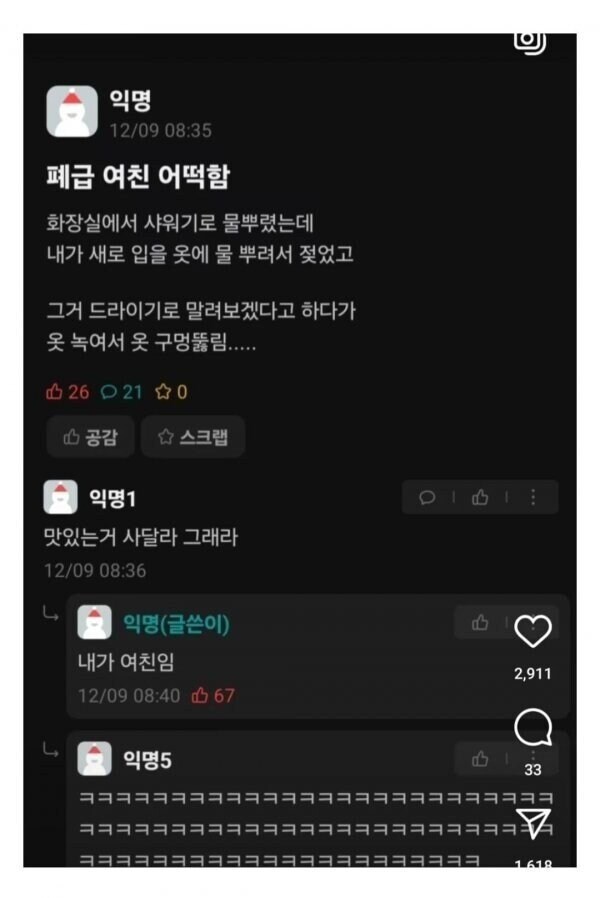 폐급 여친 어떡함_1.jpg