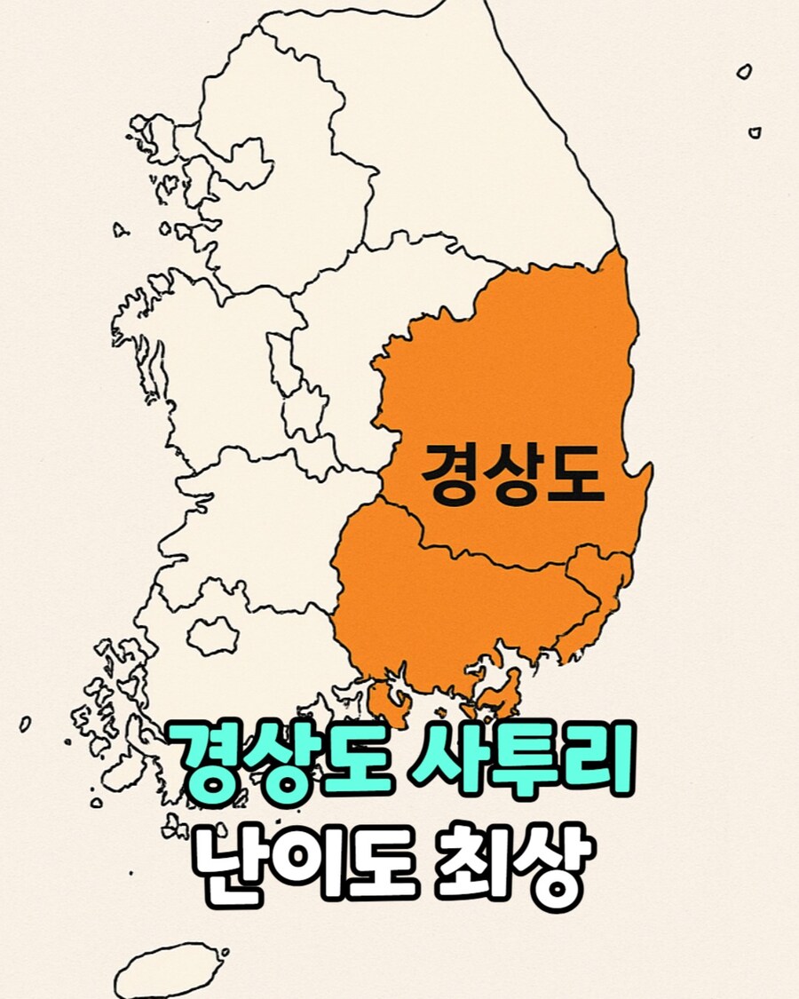 경상도 사투리 난이도 최상.jpg_1.jpg