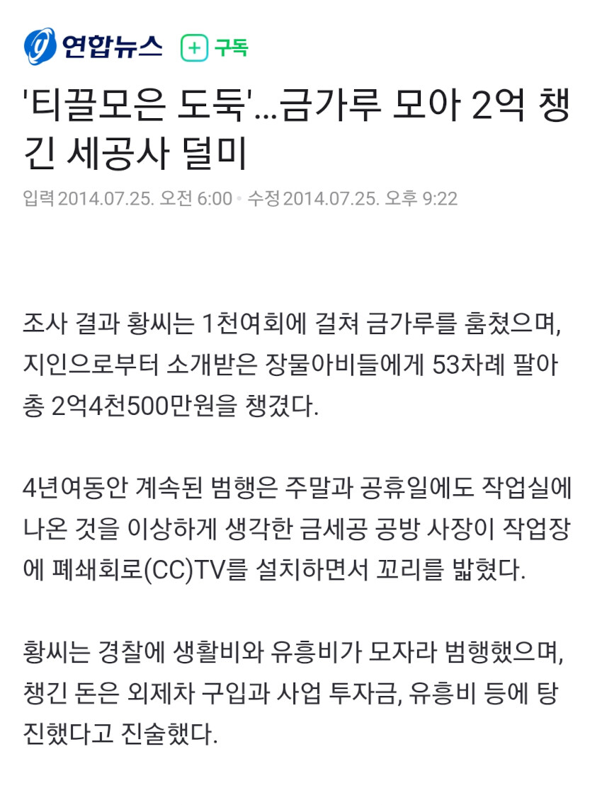 열심히 일하는 게 수상해 CCTV 설치한 결과_2.jpg