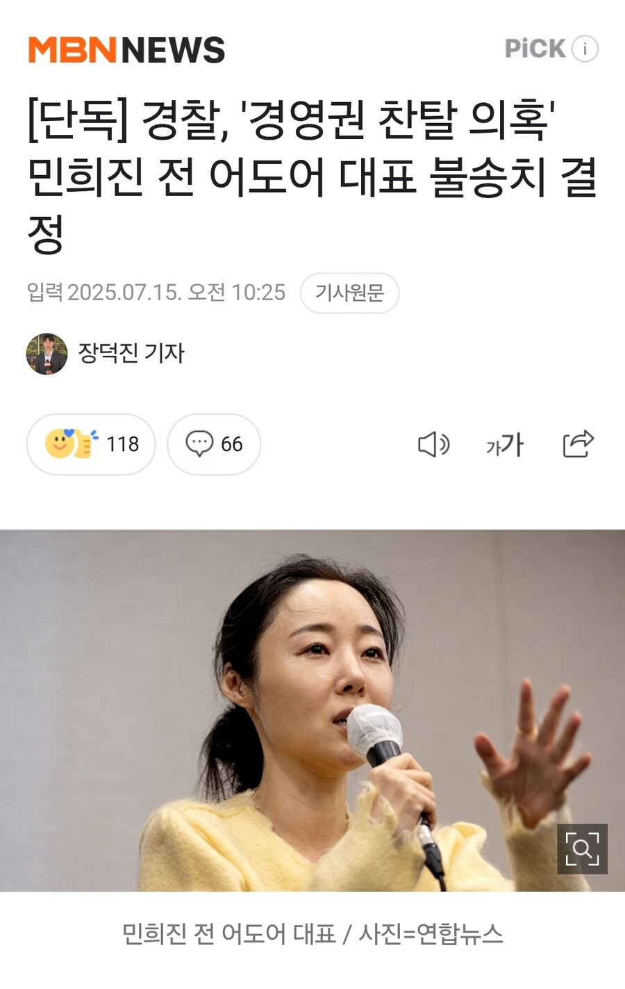 이와중에 하이브의 민희진 고발 결과 떴냐?_1.jpg