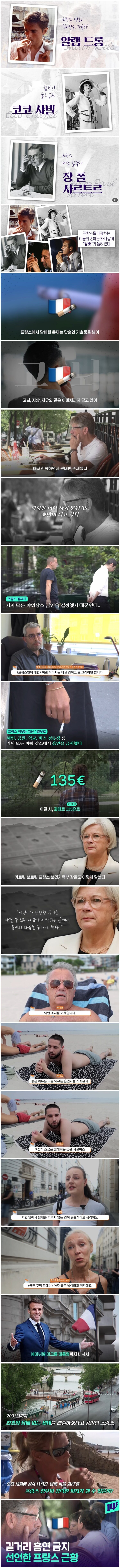 프랑스 야외장소 금연 선언.Jpg_1.jpg