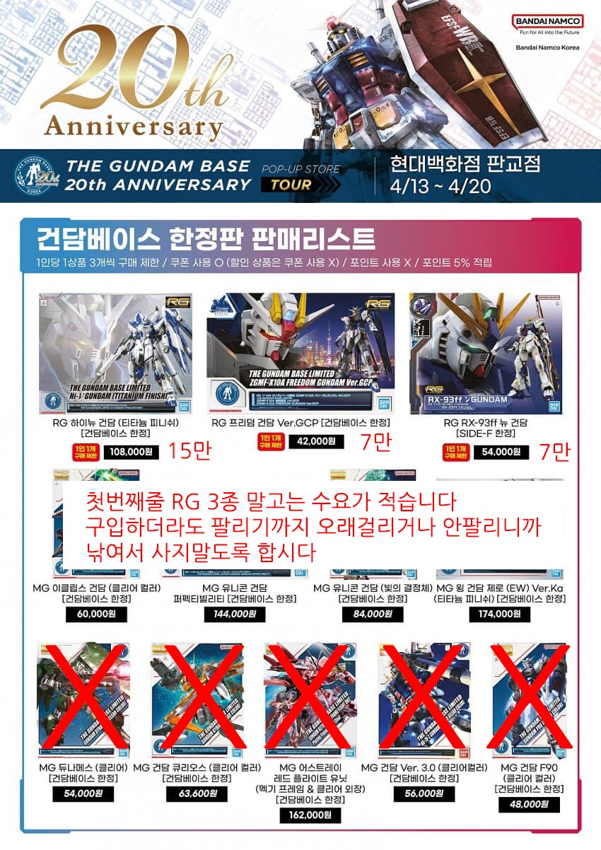 아직도 잊혀지지 않는 건프라 되팔이 전략 전단지_2.png