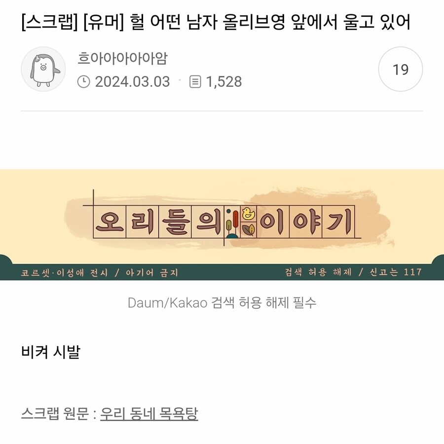 올영 갔더니 앞에서 어떤 남자가 울고 있었다는 사람 ㄷㄷㄷ_1.png