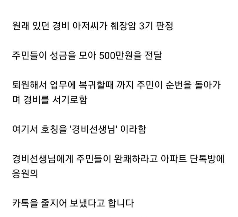 진짜 명품 아파트의 아파트 경비가 아프면 생기는 일.jpg_1.jpg