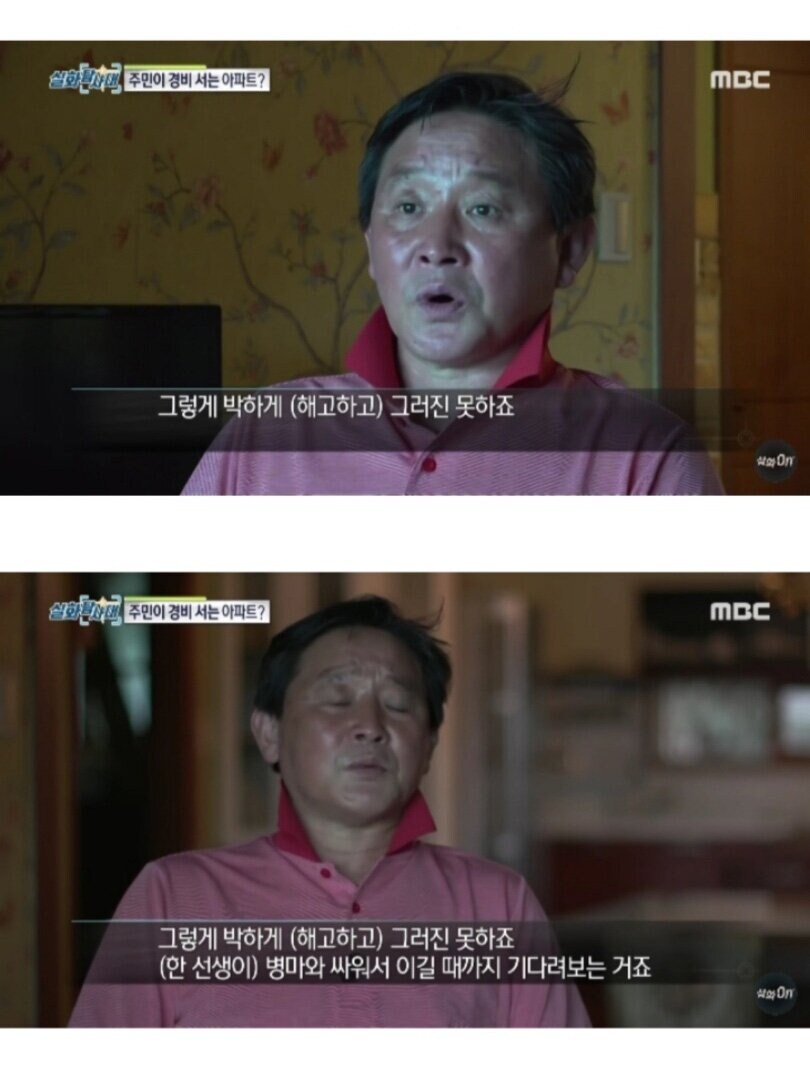 진짜 명품 아파트의 아파트 경비가 아프면 생기는 일.jpg_6.jpg
