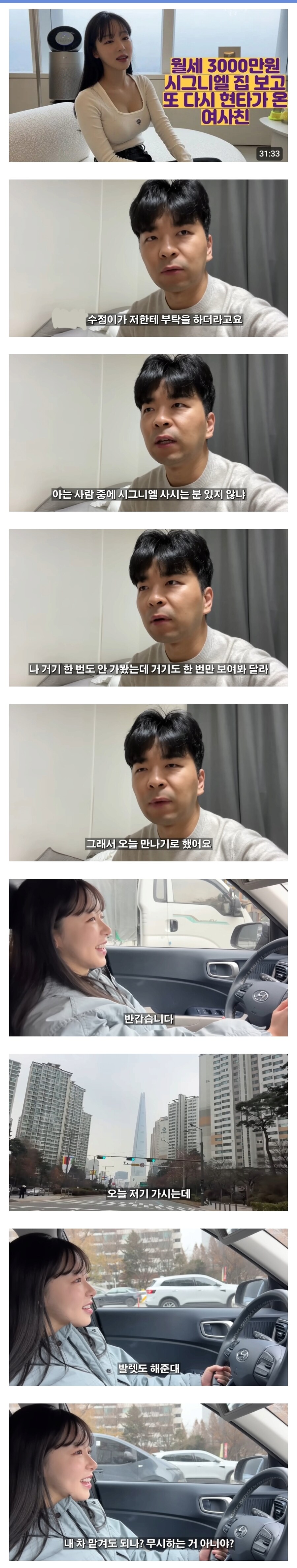 월세 3000만원 아파트에 사는 법_1.jpg