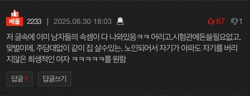 이기적인 남자가 바란다는 여자_1.png