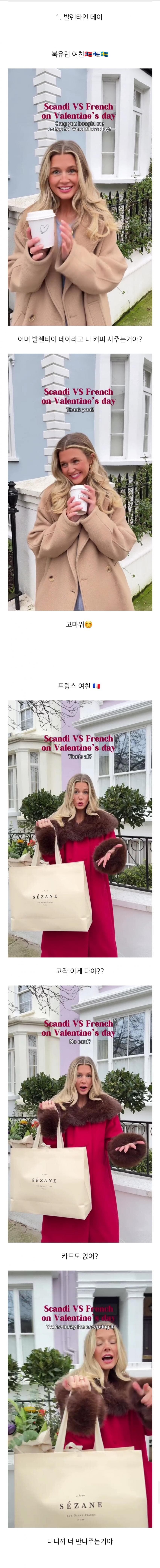북유럽여친 vs 프랑스여친 차이_1.jpg