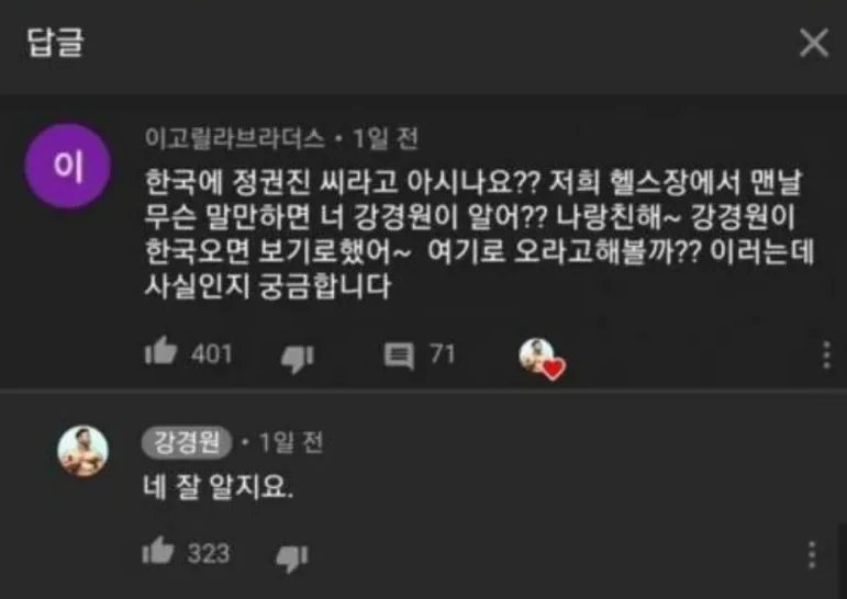 유명 보디빌더 유튜브 영상에 달린 댓글 ㄷㄷ_2.webp