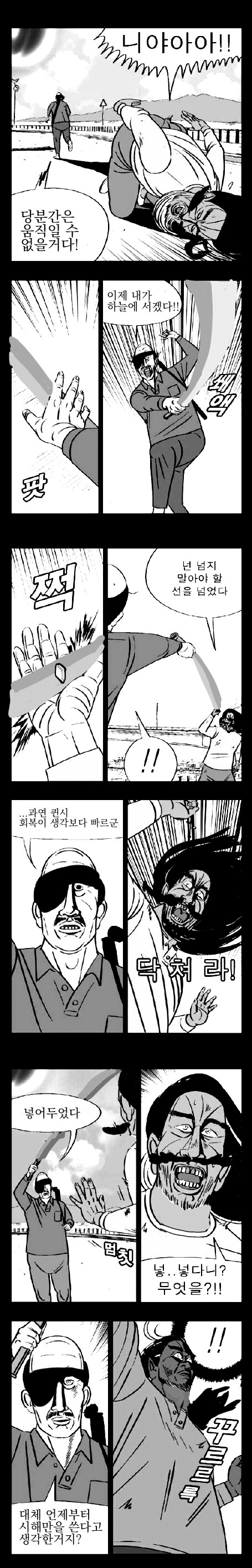 아이젠 VS 유하바하 요약.manhaw_2.png
