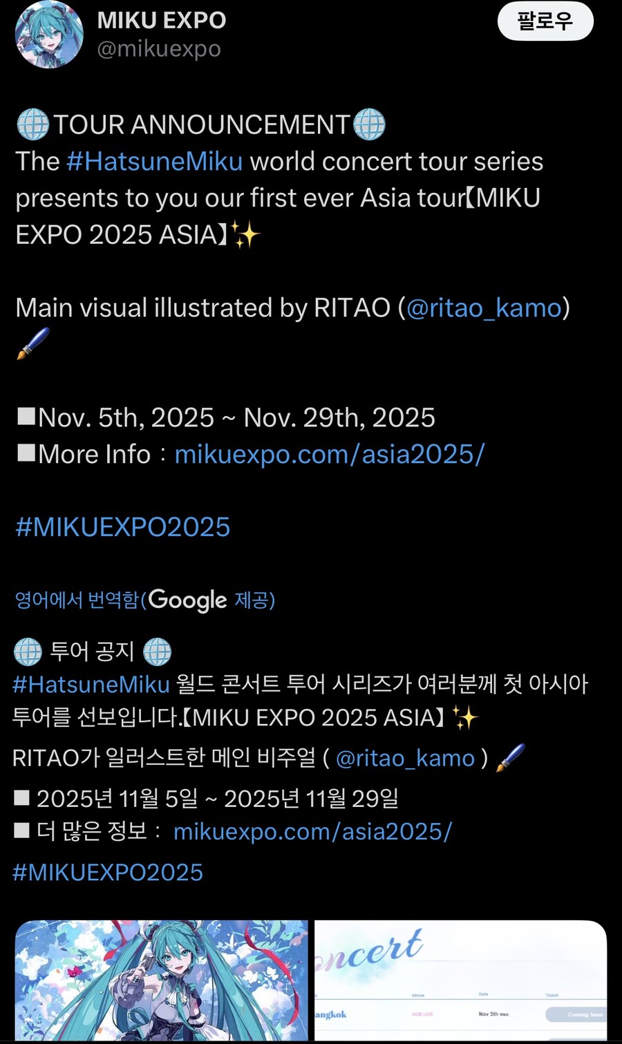 미쿠) 미쿠 월드투어 콘서트. 한국 확정 및 일정_1.jpg