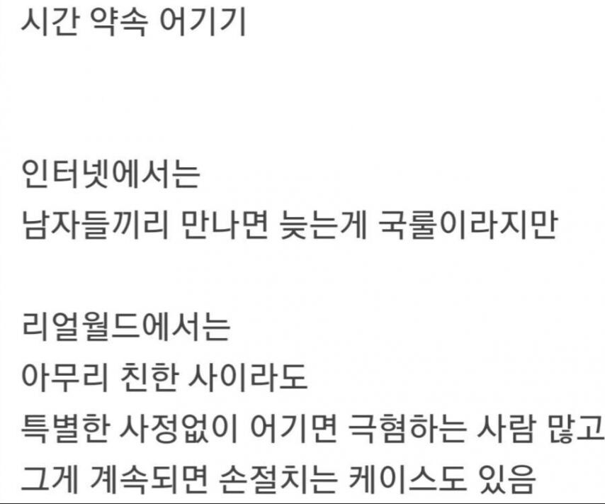 밈처럼 알고 있지만 의외로 남자들이 싫어하는 행동_2.jpg