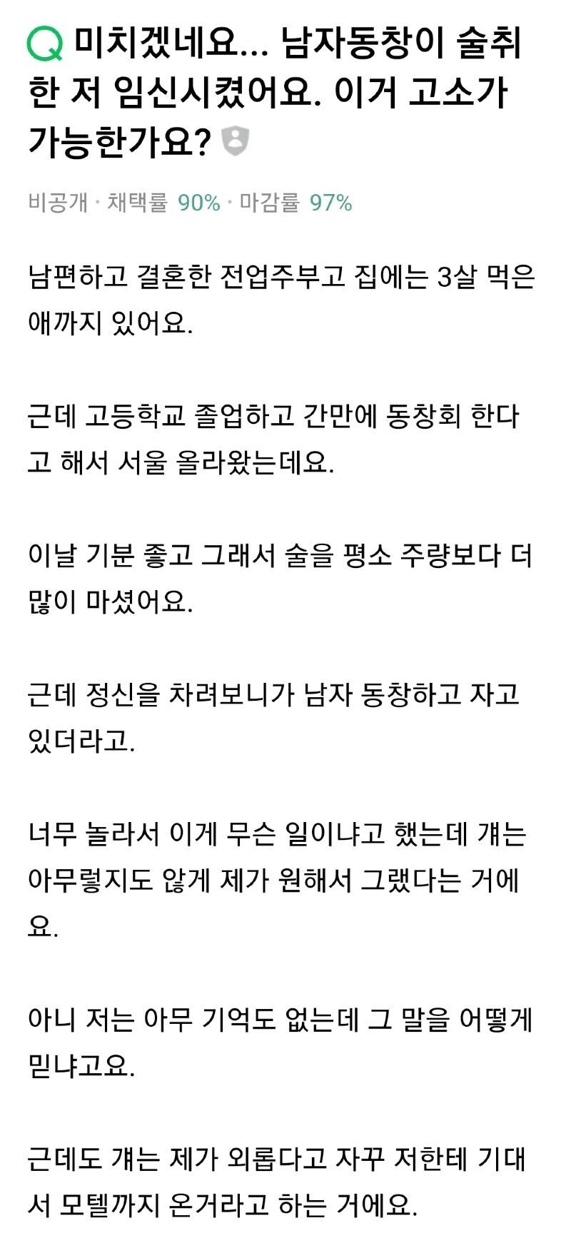 남자동창이 술취한 저를 임신시켰어요_1.jpg