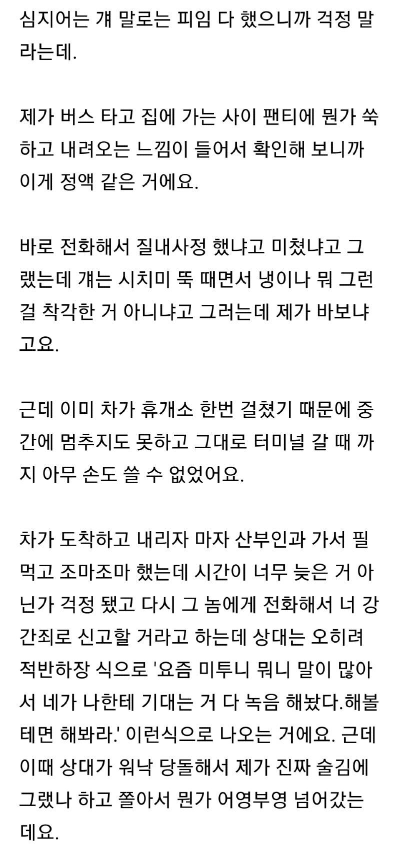 남자동창이 술취한 저를 임신시켰어요_2.jpg