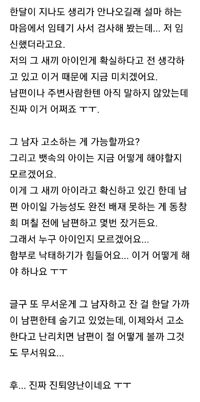 남자동창이 술취한 저를 임신시켰어요_3.jpg