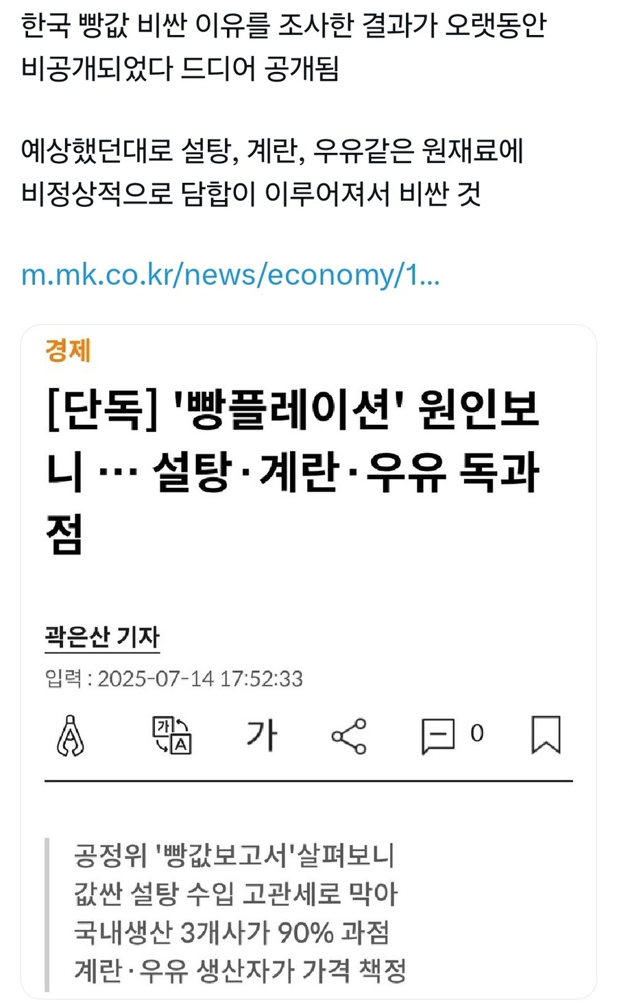 공정위가 말하는 한국 빵값이 비싼 이유_1.jpg
