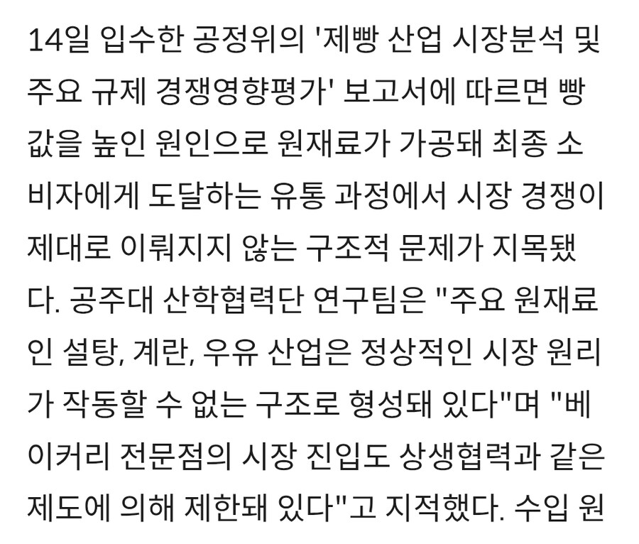 공정위가 말하는 한국 빵값이 비싼 이유_2.jpg