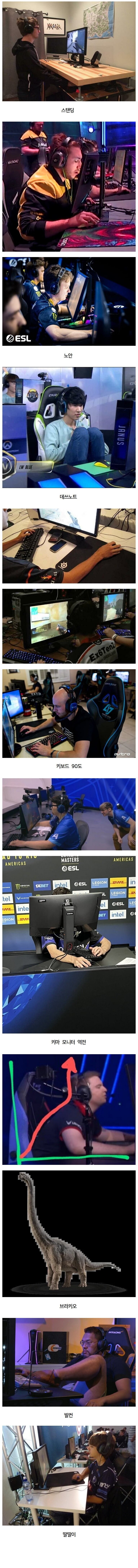 프로게이머들의 기묘한 자세들_1.jpg