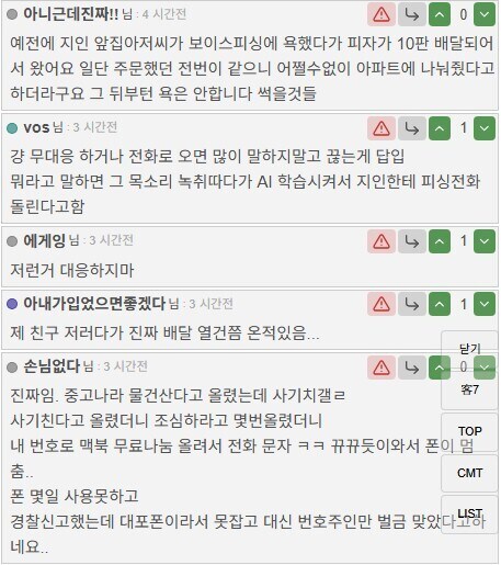 보이스피싱 대응하지 말고 무시해야 하는 이유_2.jpg