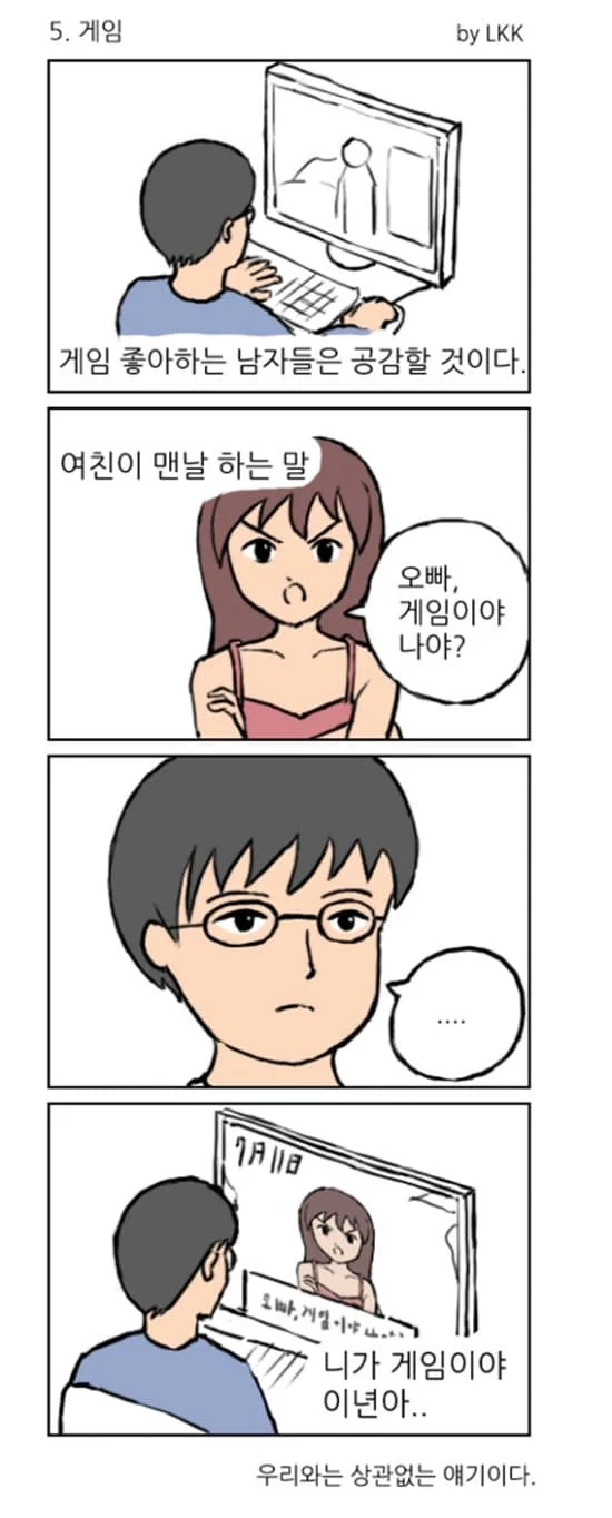 오빠, 게임이야 나야?_1.webp