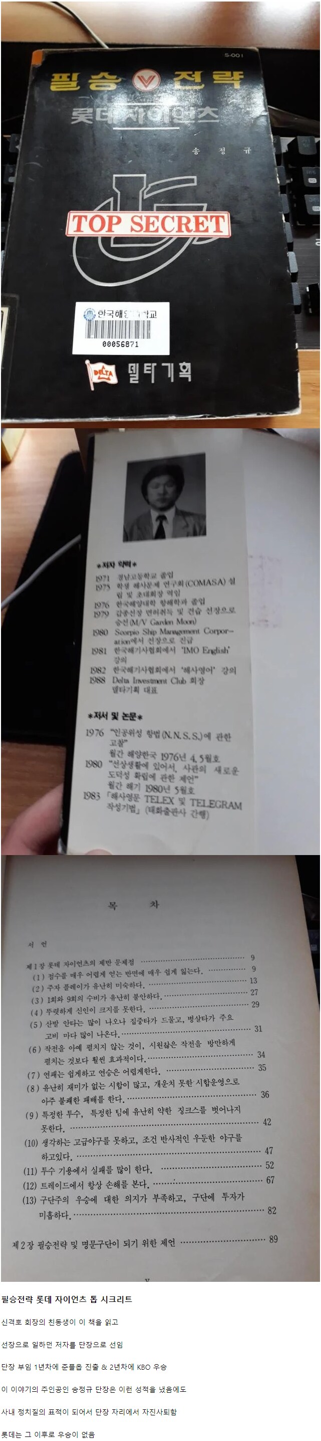 KBO 최고의 마도서로 전해지는 책_1.png