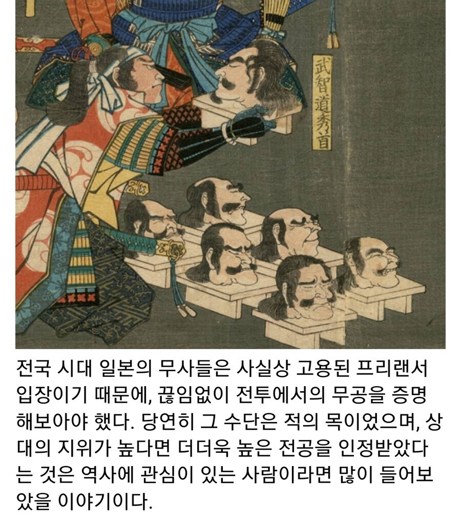 일본 전국시대 수급에 대하여_1.jpg