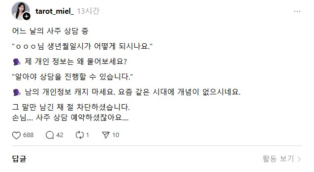 남의 개인정보 캐지 마세요_1.png