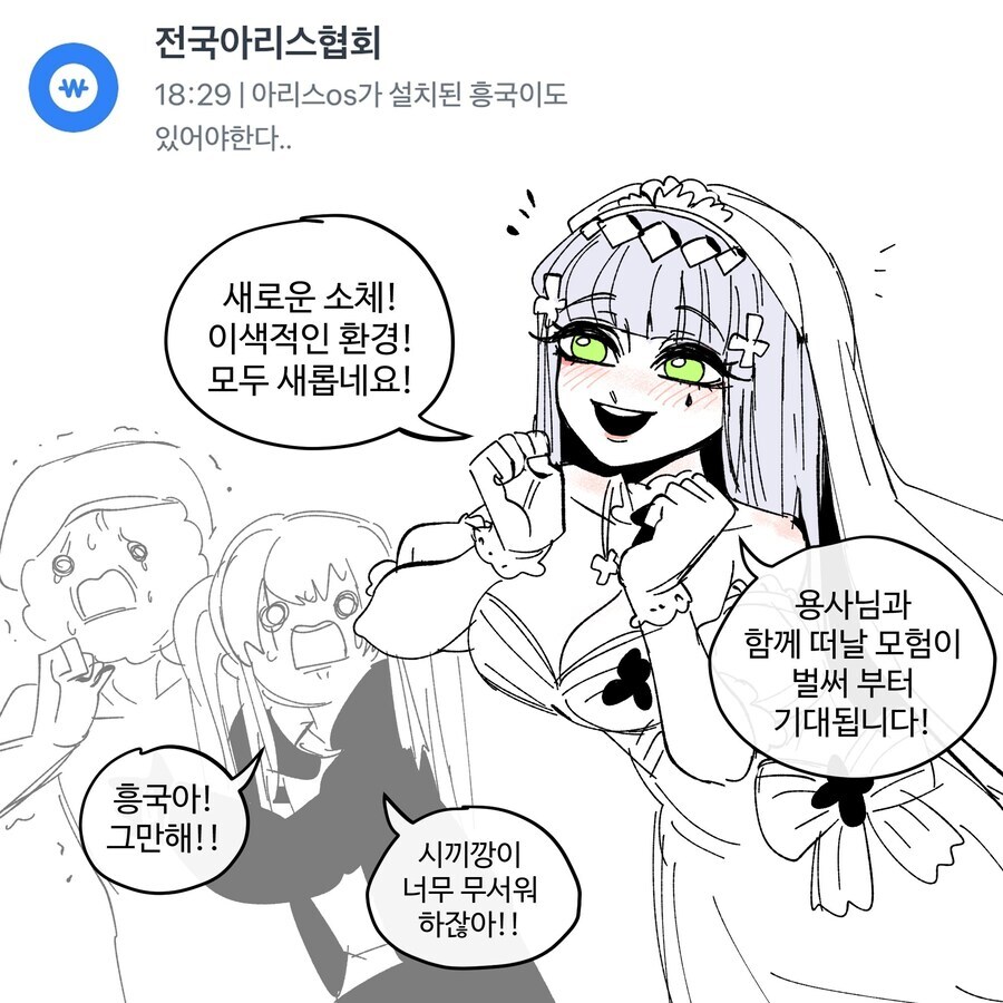 OS가 서로 뒤바뀐 흥국이와 아리스_2.jpg