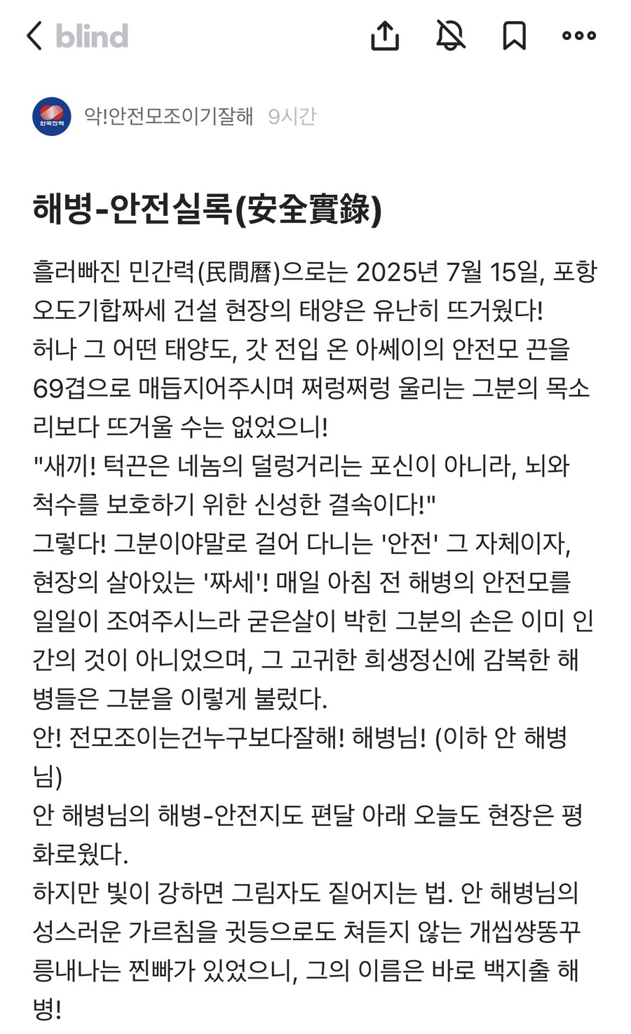 감전대신 안전당한 한전 직원.blind_1.jpg