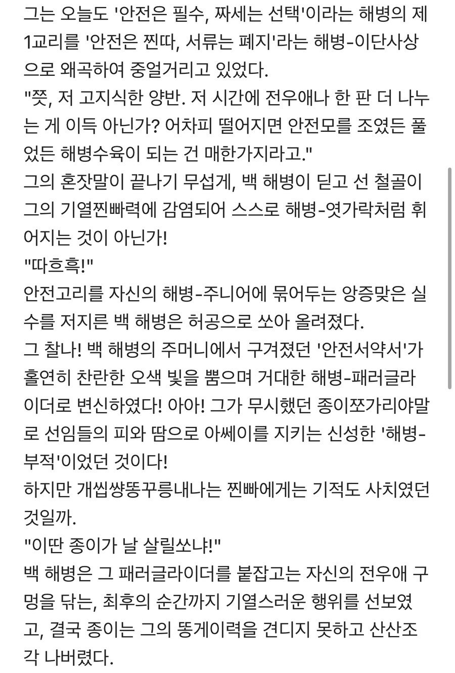 감전대신 안전당한 한전 직원.blind_2.jpg