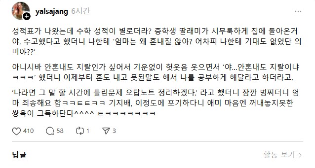 엄마 : 아니시바 안혼내도 지랄인가_1.png