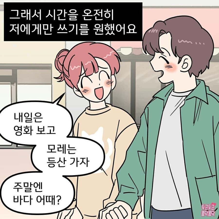 집착이 가득한 여자친구_2.jpg