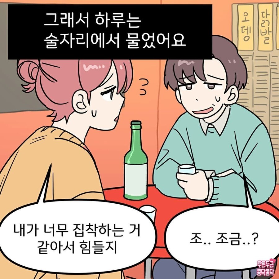 집착이 가득한 여자친구_4.jpg