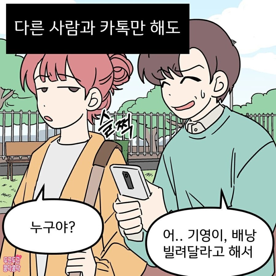 집착이 가득한 여자친구_7.jpg