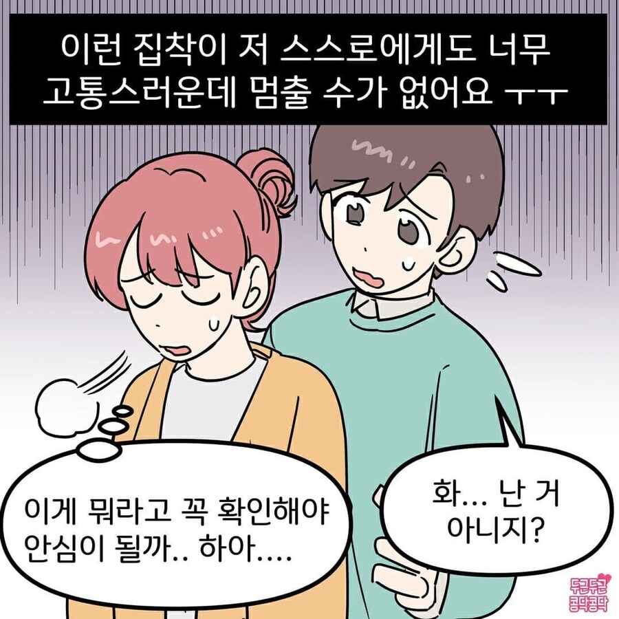 집착이 가득한 여자친구_8.jpg