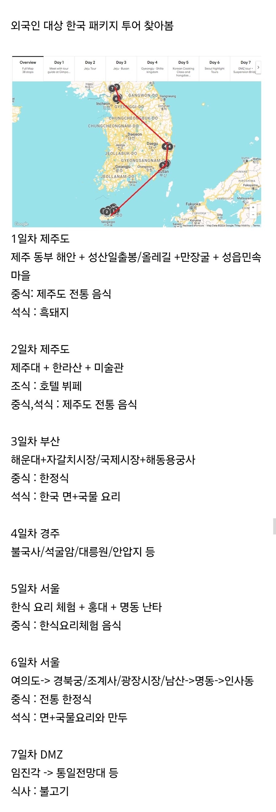 외국인용 한국 풀코스.jpg_1.jpg