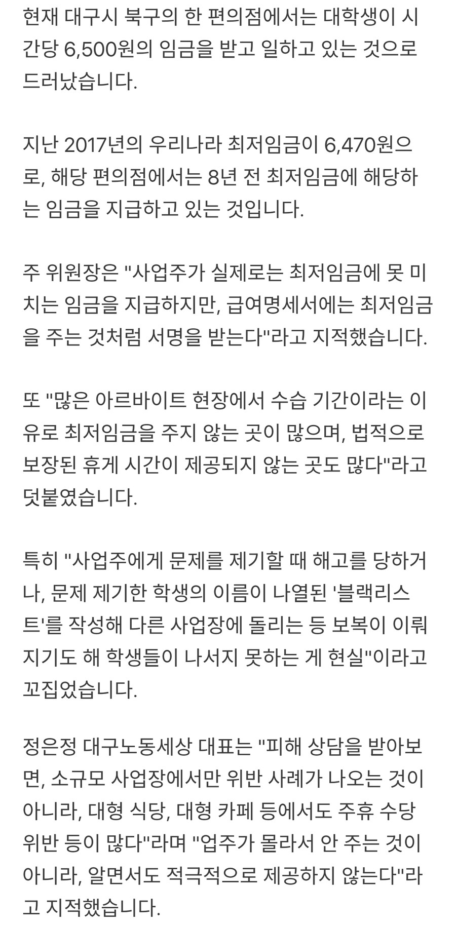드디어 공론화되고 있는 대구시 최저임금 문제_2.jpg
