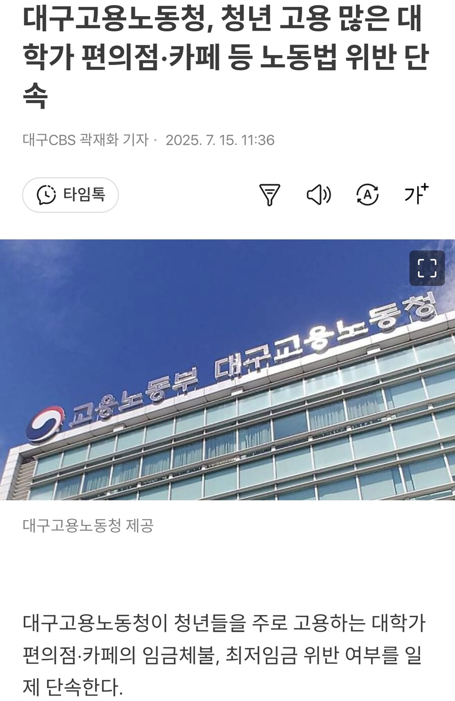 드디어 공론화되고 있는 대구시 최저임금 문제_3.png