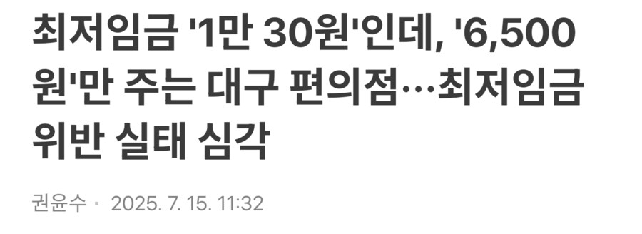 드디어 공론화되고 있는 대구시 최저임금 문제_1.png