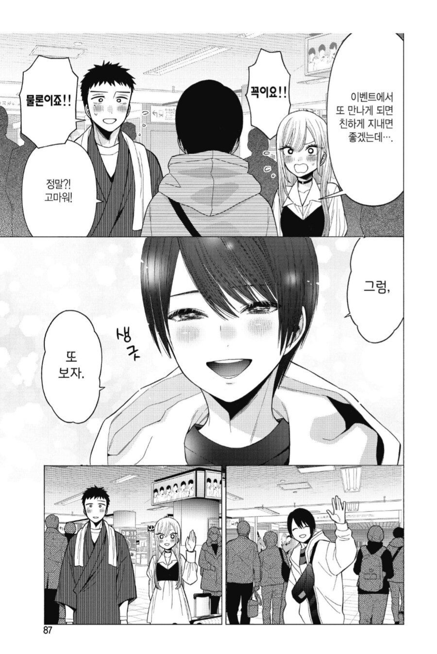 비스트돌) 고죠군도 큥큥하게 만드는 마성의 남자_1.png