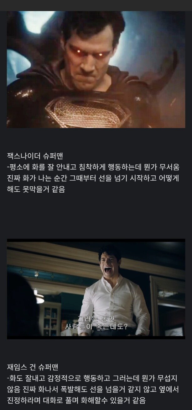 잭스나 슈퍼맨 VS 건동님 슈퍼맨_1.png
