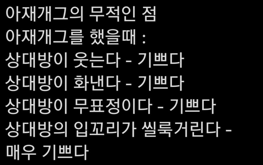 아재개그가 로우리스크 하이리턴인 이유_1.png