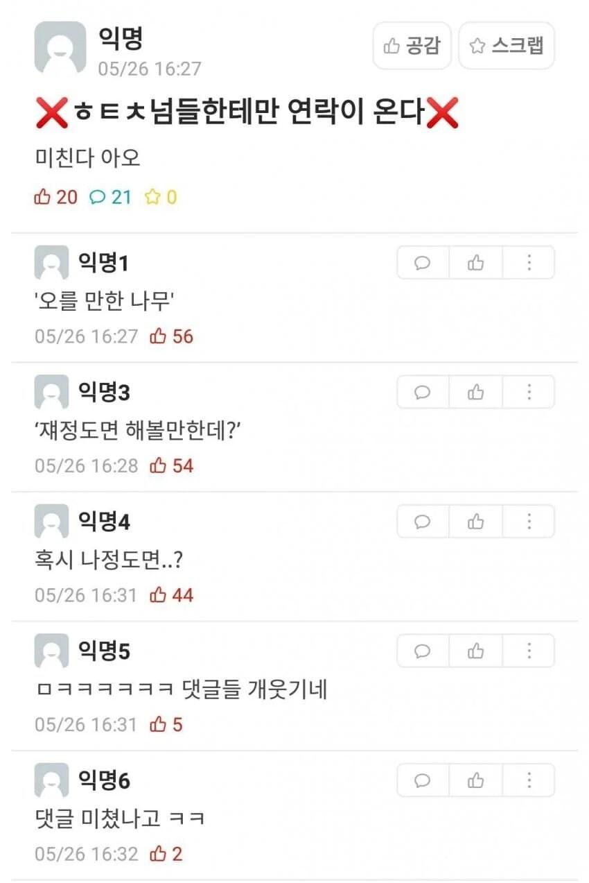 ㅎㅌㅊ넘들한테만 연락이 온다_1.jpg